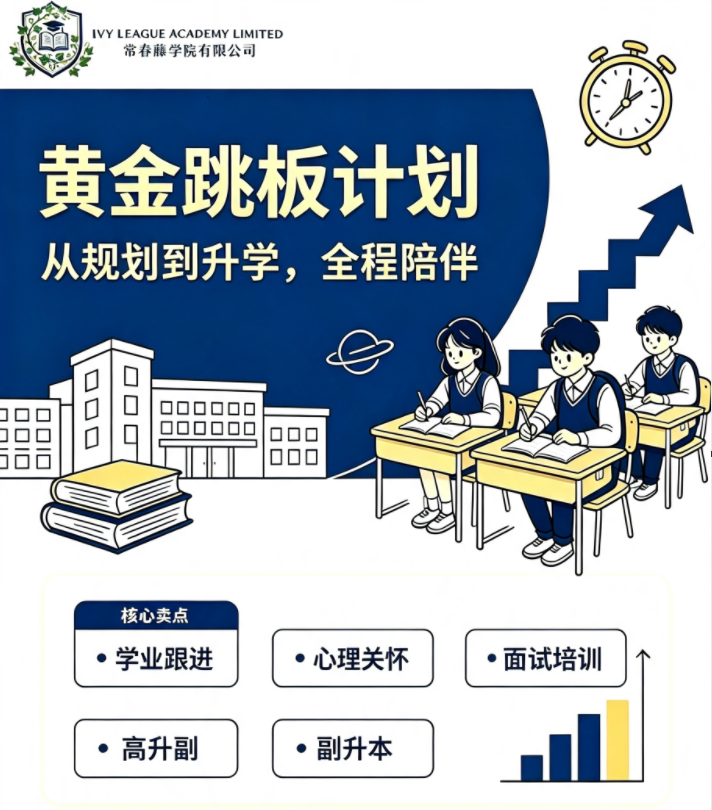 2年黄金跳板计划