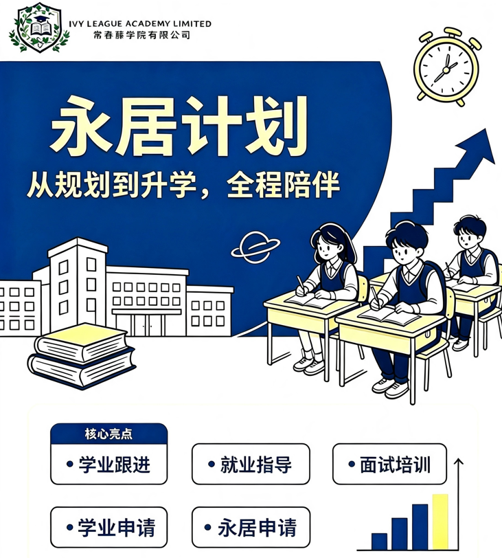 7年永居计划